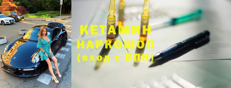 Кетамин ketamine  Гороховец 